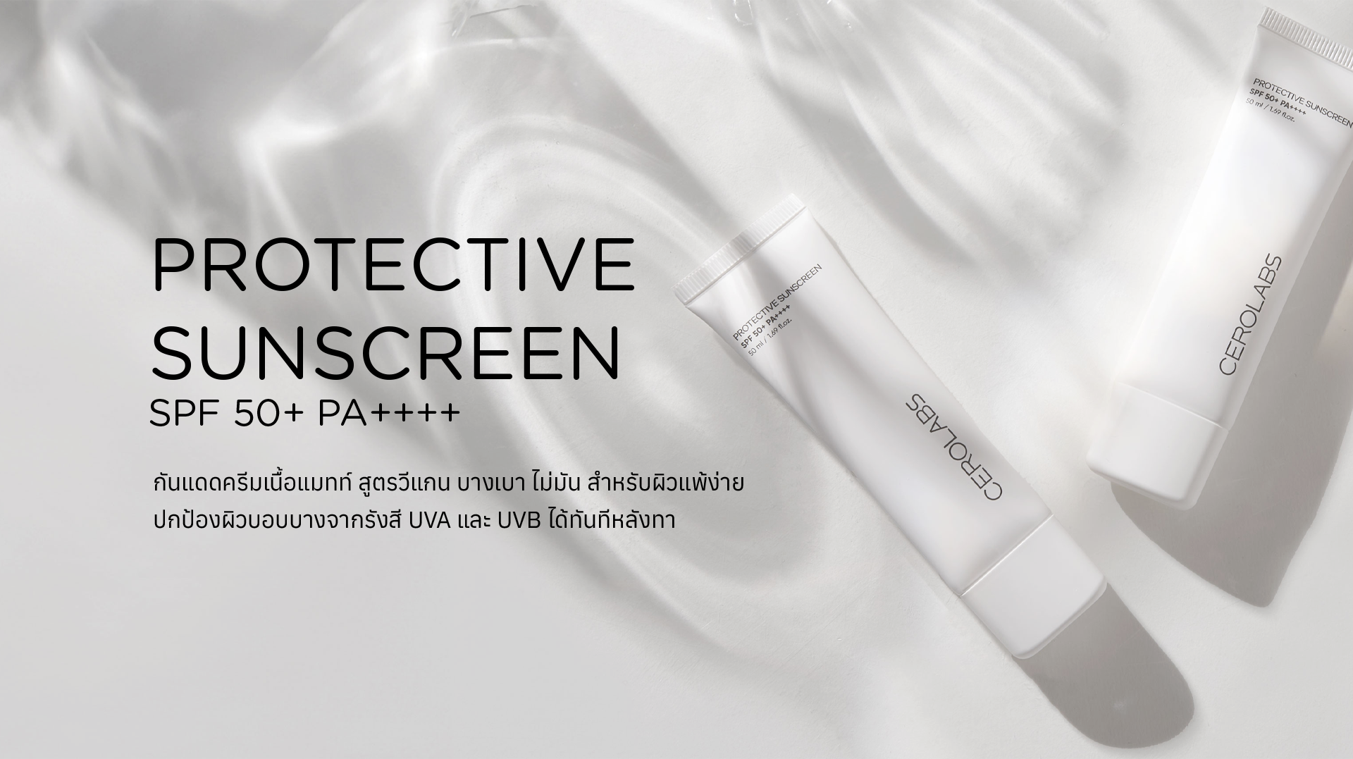 protective sunscreen